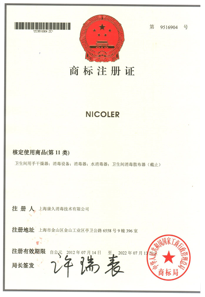 “安徽商标注册证康久